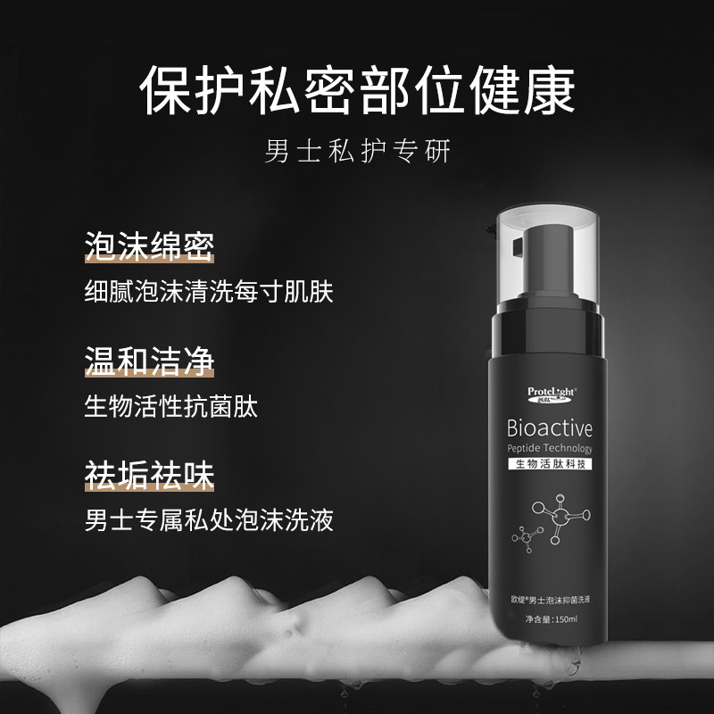 普肽男士私处止痒清洗液除垢护理液 普肽私处洗液