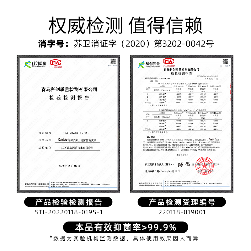 普肽欧缇男士私处护理液抑菌清洗液除垢沐浴泡沫私密处洗护液