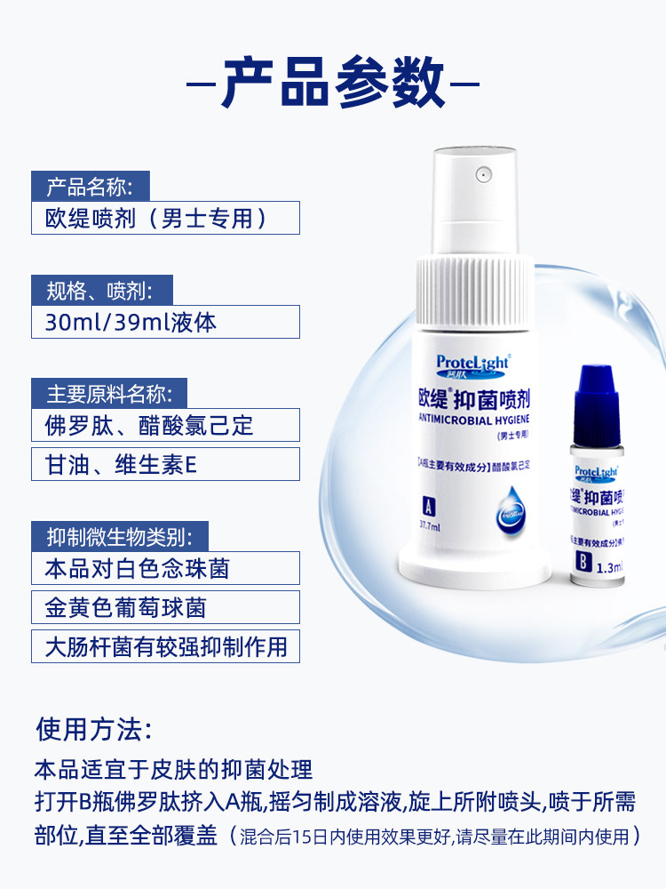 欧缇男士洗液私处抑菌杀菌护理液 普肽私处洗液