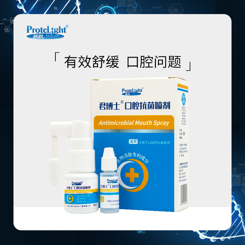 普肽佛罗肽口腔抗菌喷剂抑菌杀菌喷雾杀灭化脓性口腔牙肠道致病菌