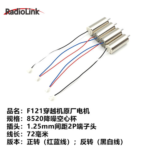 乐迪F121/F125原装8520空心杯电机PH1.25插头软降噪穿越机无人机 - 图1