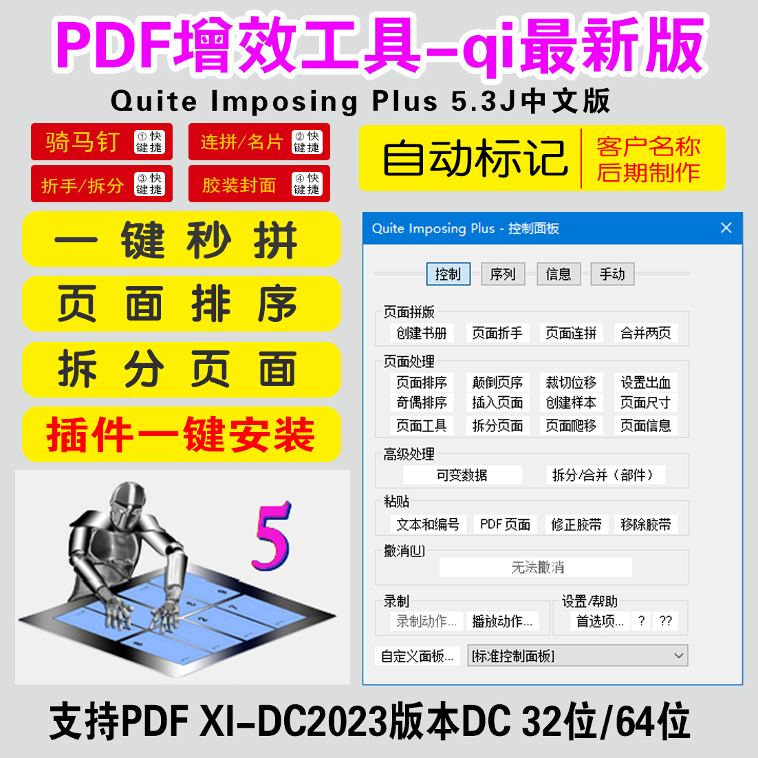 PDF增效工具插件QI5.3j图文广告快印强拼排版办公文件处理Acrobat - 图0