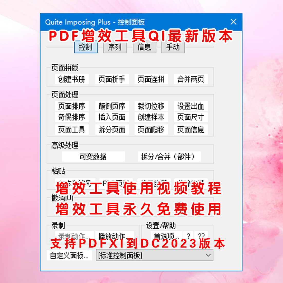 PDF增效工具插件QI5.3j图文广告快印强拼排版办公文件处理Acrobat - 图1