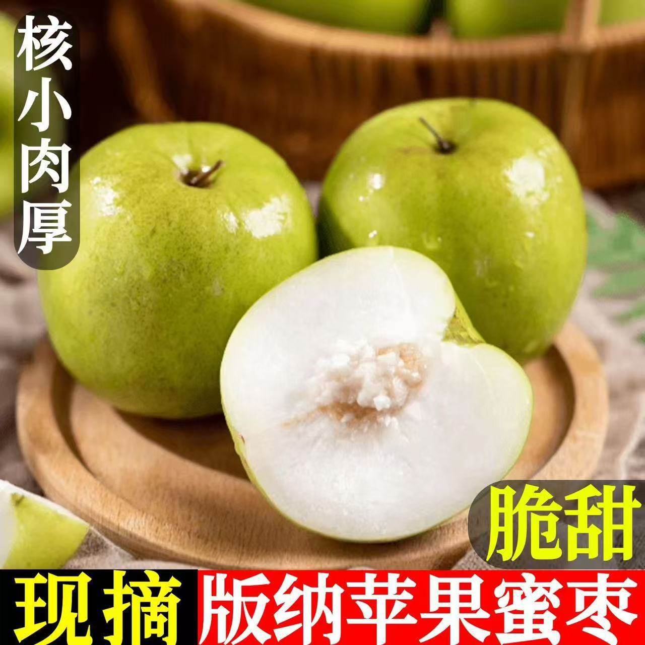 正宗云南新鲜苹果枣现摘青枣当季冬枣水果枣脆甜牛奶枣蜜枣整箱,淘宝优惠券,粉丝福利购,淘宝优惠卷