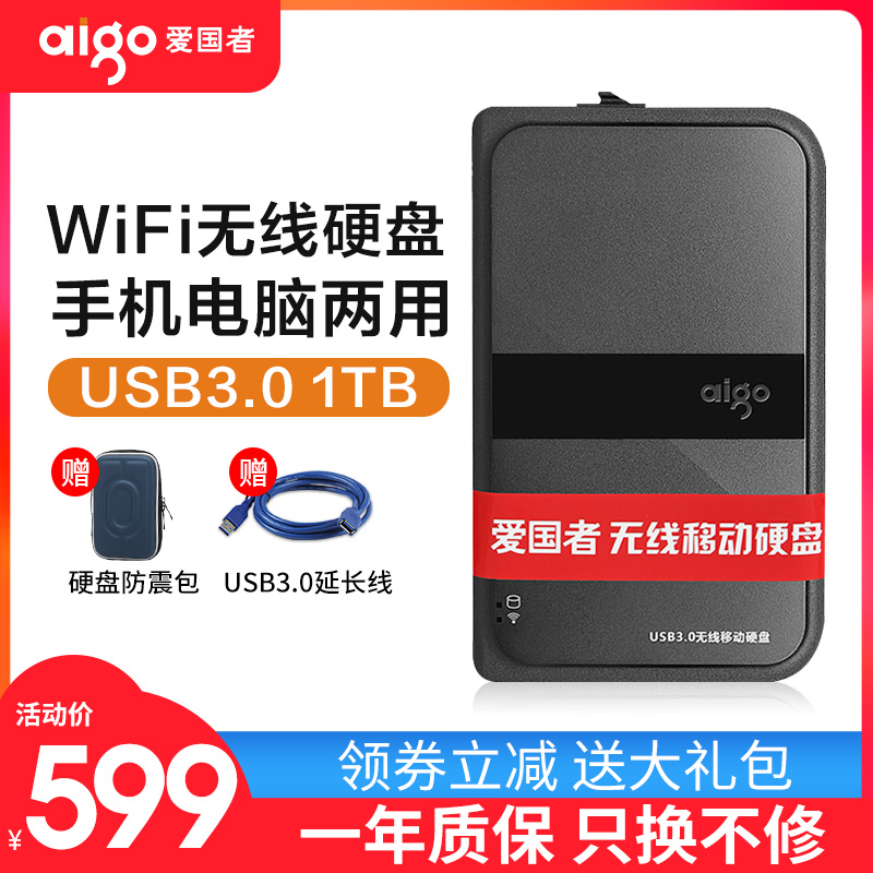 愛國者無線行動硬碟1t HD816 高速USB3.0 安卓小米華為蘋果手機電腦兩用 WiFi儲存 MAC外接移動硬移動盤 1tb