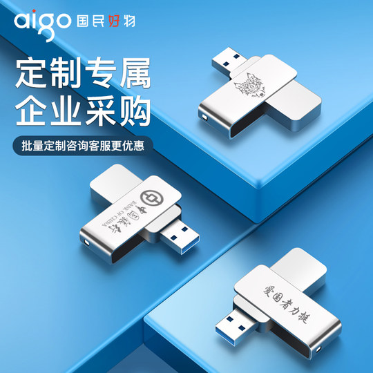 爱国者u盘128g大容量高速USB3.2定制车载手机电脑两用优盘64g正品
