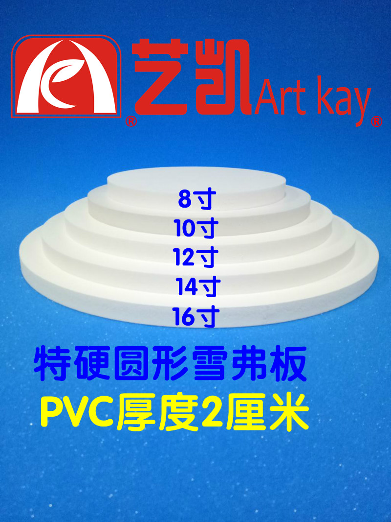 塑料仿真蛋糕底托 泡沫假体翻糖胚模型雪弗板PVC托盘模具圆形磨具