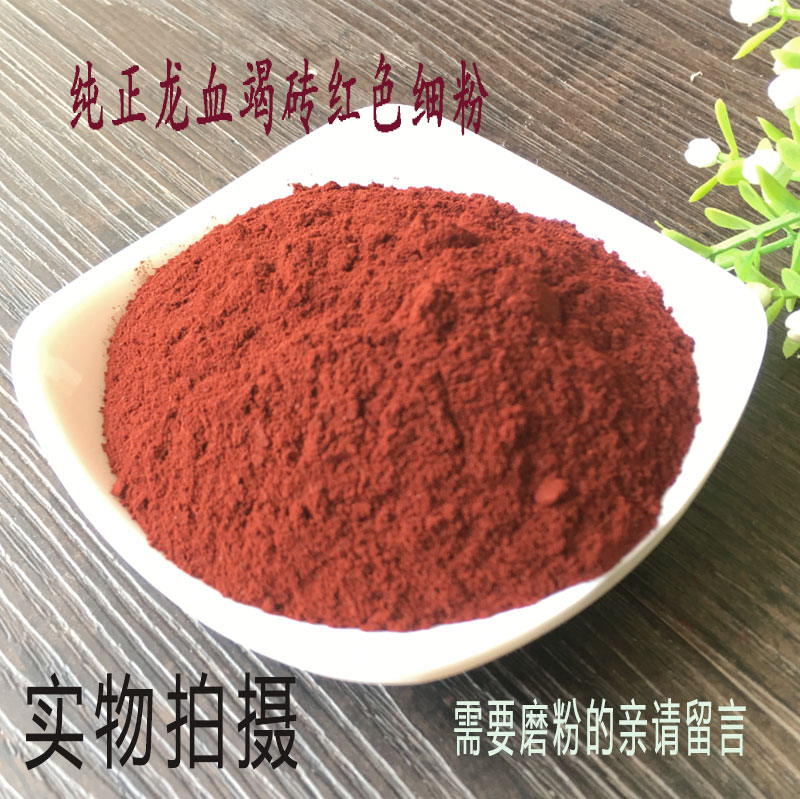 中药材龙血竭250g克血竭花海蜡木血竭血力西双版纳麒麟竭磨血竭粉_虎窝淘