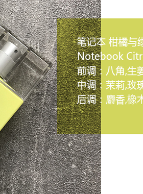 solinotes柑橘绿茶胡椒香水小样