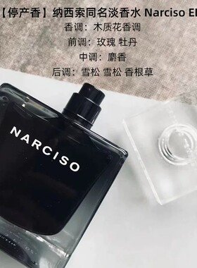 纳西索同名香水小样女士杨紫同款