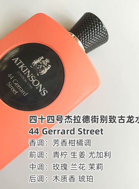 阿特金森高雅清秀詹姆斯香水小样
