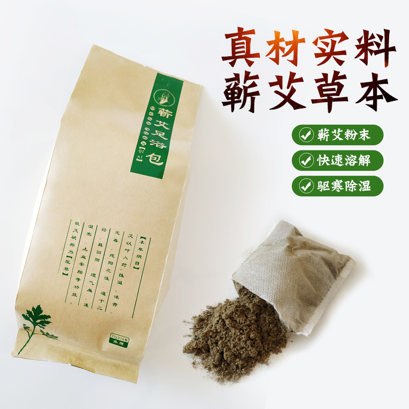 蕲艾泡脚包家用足浴包艾绒泡脚泡澡体寒祛湿艾粉包养生艾草包50包 - 图0