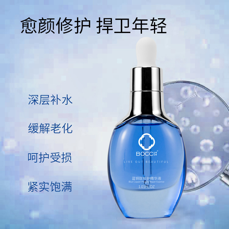 搏骋bocci蓝铜胜肽面部补水精华液 搏骋液态精华