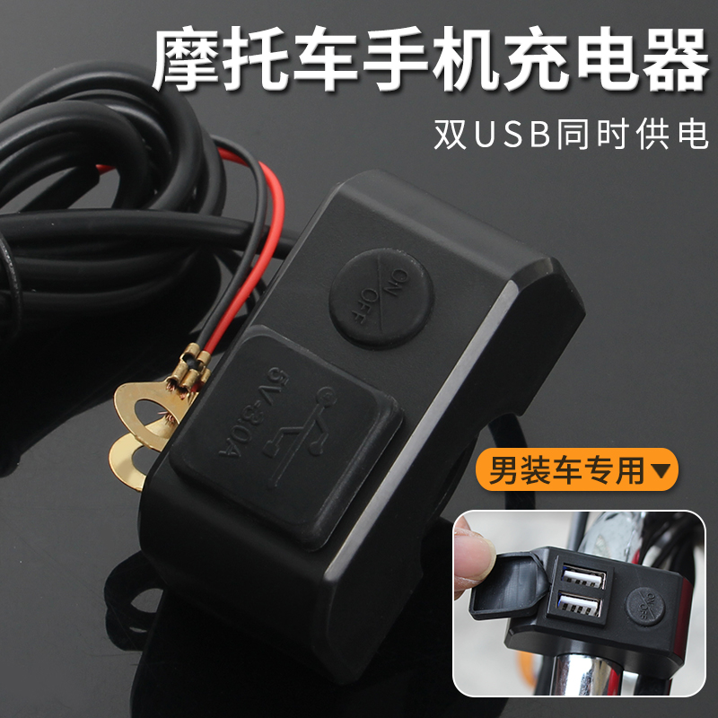 摩托车手机充电器usb快充防水改装usb接口车载12v通用2usb 3A快充-图2