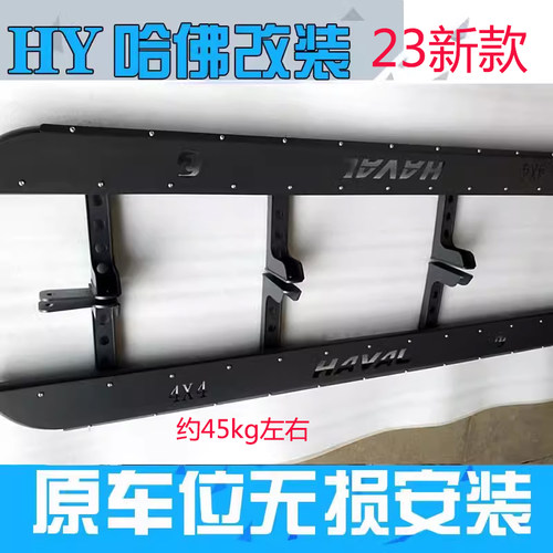 23新长城哈弗H5踏板改装专用16-20老款15哈佛H3脚踏板侧踏板侧杠 - 图3