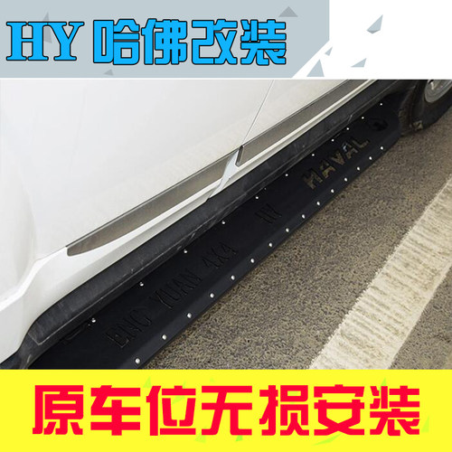 23新长城哈弗H5踏板改装专用16-20老款15哈佛H3脚踏板侧踏板侧杠 - 图1