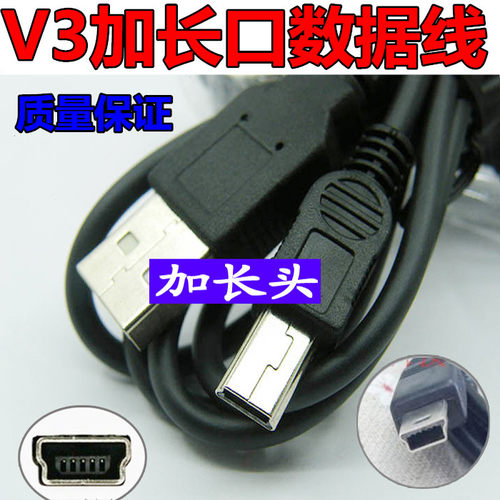 批发V3数据线加长头mini迷你T型口梯型MP3数码相机电源线老人手机通用USB充电线 - 图0
