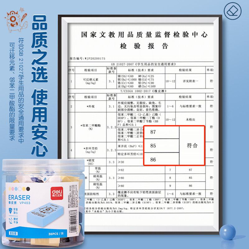 得力桶装橡皮擦美术生考试擦字成线察铅笔小学生专用无屑4b象皮擦超干净不留痕儿童擦得干净2比b幼儿园像皮檫,淘宝优惠券,粉丝福利购,淘宝优惠卷