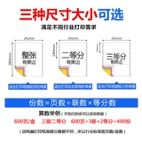 Deli Computer -Type Printing Paper Sedara Sanlian Два -класс двух -класс III Four Five Five Five Signation Lizer Список списка цветовой бумага Blank Accounting Paper