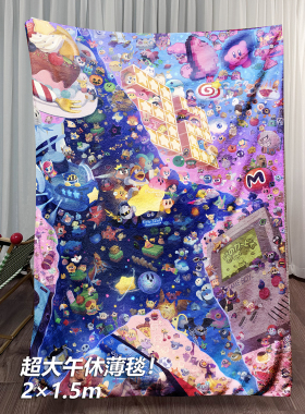 星之卡比32周年Kirby全家福GameBoy午睡毯地毯装饰画