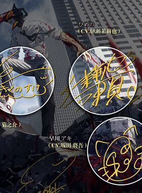 链锯人藤本树电次波奇塔玛奇玛早川秋声优签名装饰画