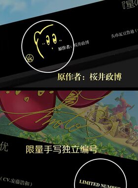 星之卡比帝帝帝大王瓦豆鲁迪声优签名装饰画
