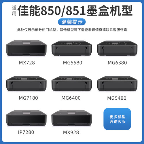 适用于佳能MX728MG5580 6300 5400 IP7200 ix6780 8780打印机墨盒 - 图0