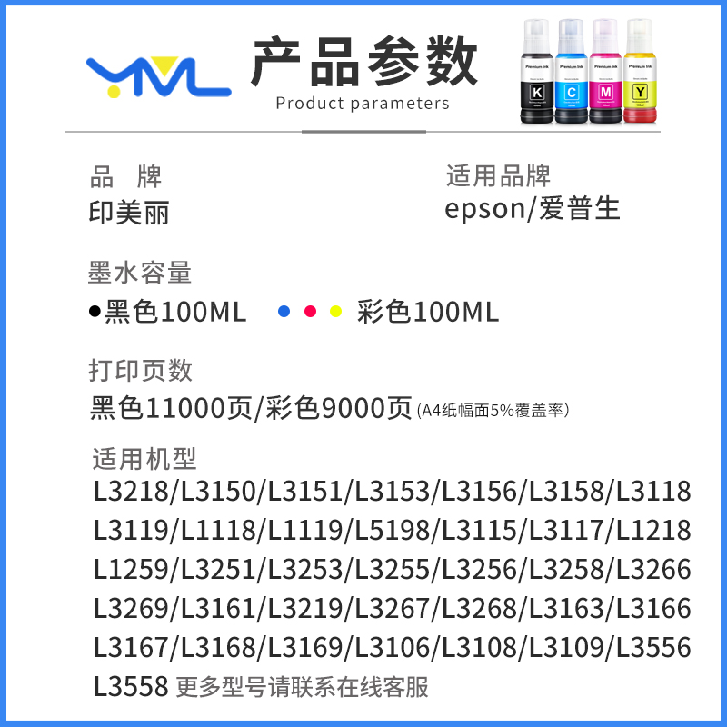 适用epson爱普生L3218墨水L3219 L3256 L3258打印机004黑彩色墨汁 - 图0