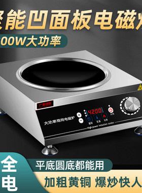 4200w电磁炉大功率凹面商用家用