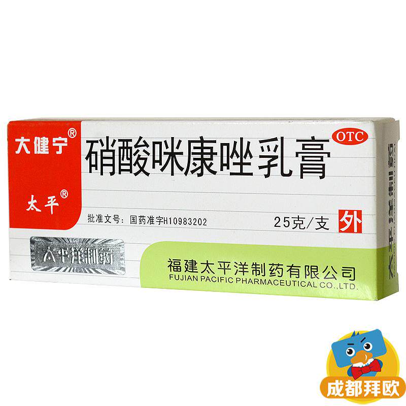 太平25g米康唑软膏硝酸咪康唑乳膏 成都拜欧大药房癣症