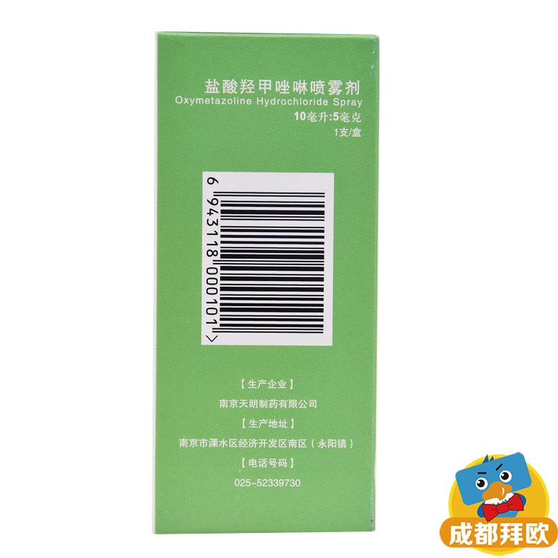 常吉 盐酸羟甲唑啉喷雾剂 10ml(0.05%)  急慢性鼻炎过敏性鼻炎RK