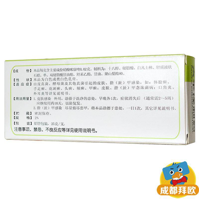 太平25g米康唑软膏硝酸咪康唑乳膏 成都拜欧大药房癣症