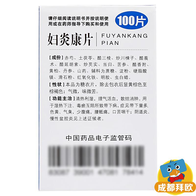 德鑫妇炎康片100片RK - 图2