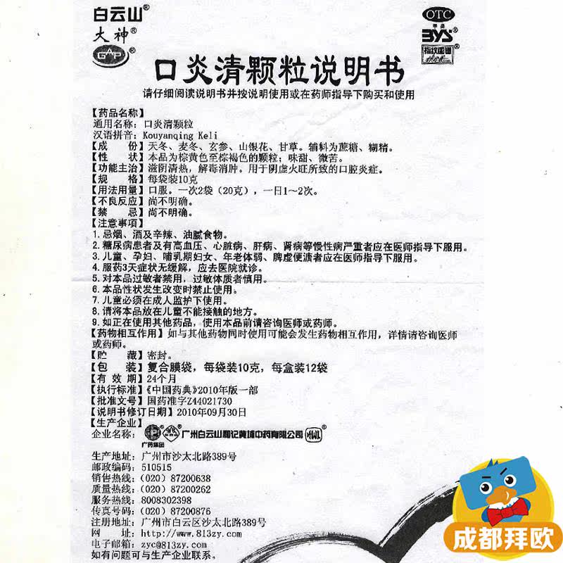  成都拜欧大药房口