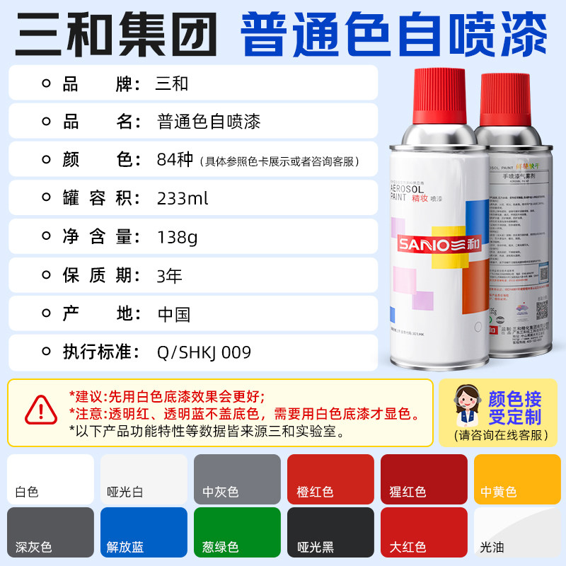 三和自动喷漆小瓶装金属手摇油漆模型汽车涂鸦家具改色翻新喷漆,淘宝优惠券,粉丝福利购,淘宝优惠卷