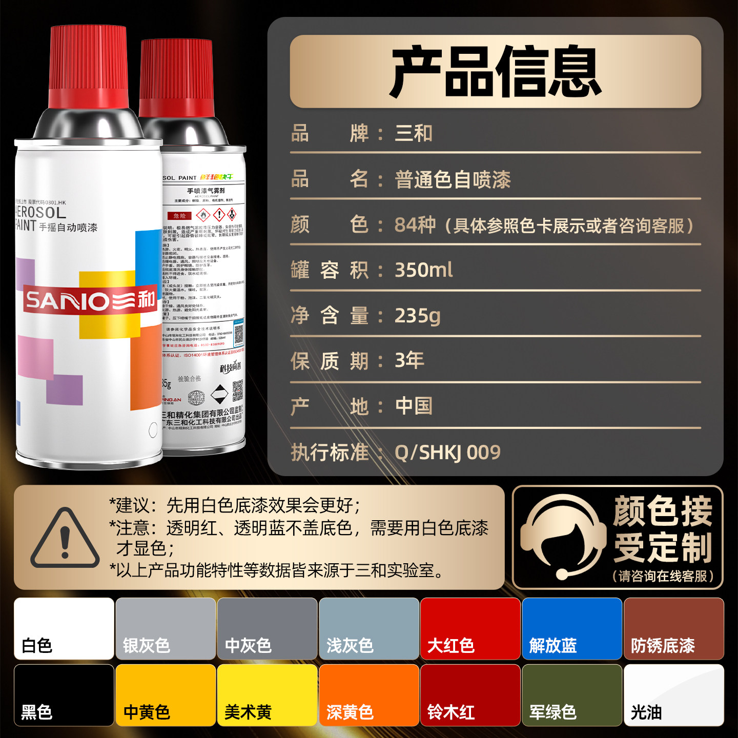 三和自喷漆防锈金属漆塑料家具木器漆涂鸦快干底漆墙面手摇喷漆