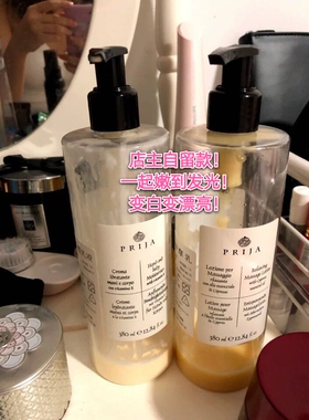 PRIJA木质不油腻滋润留香身体乳