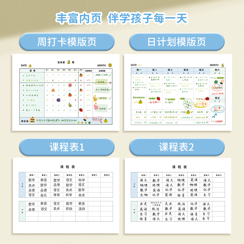 恩米自律学习计划表儿童成长贴纸奖励孩子积分每日学习目标记录本好行为习惯养成小学生假期作息时间管理打卡-图3