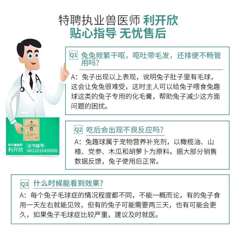 兔趣球兔子专用木瓜化毛膏排毛营养膏宠物兔兔龙猫荷兰猪用品120g,淘宝优惠券,粉丝福利购,淘宝优惠卷
