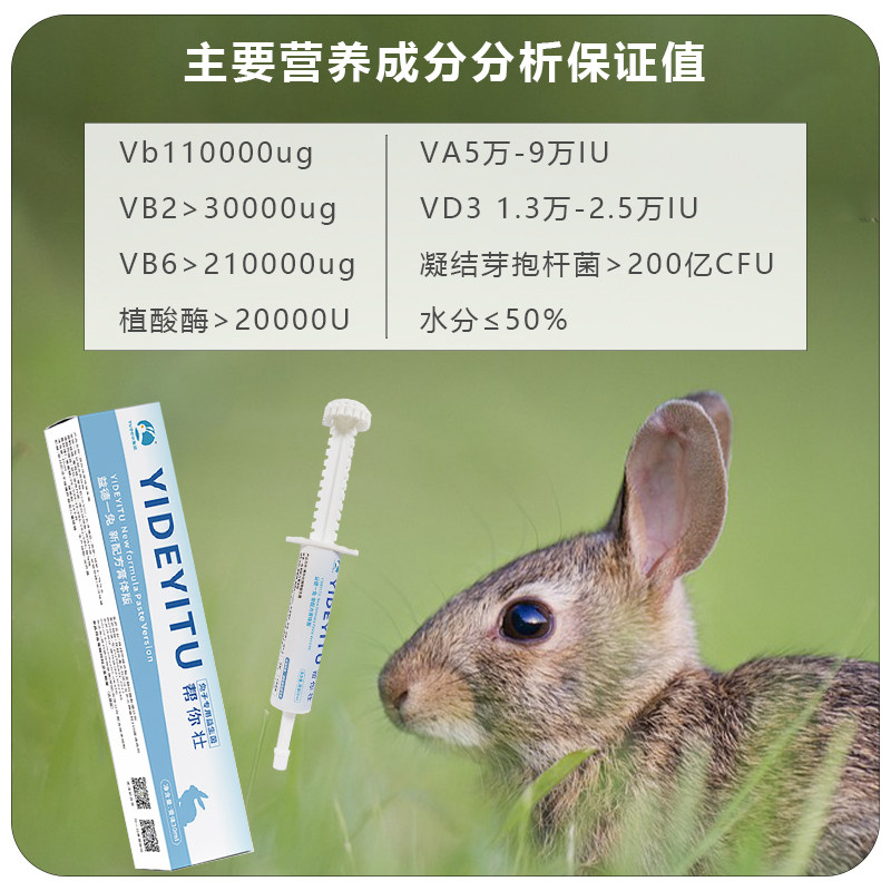 益德一兔帮你壮益生菌宠物兔子荷兰猪龙猫仓鼠专用软便胀气葡萄便,淘宝优惠券,粉丝福利购,淘宝优惠卷