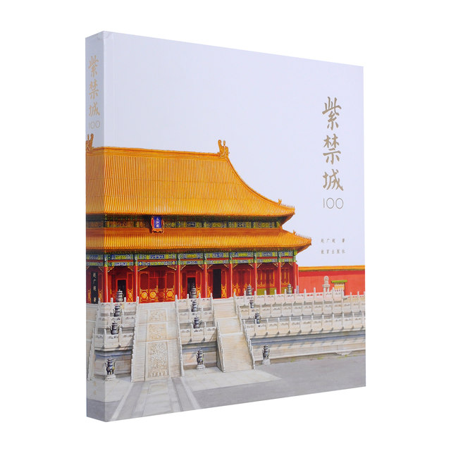 100 Forbidden City Works by Zhao Guangchao published by the Forbidden City