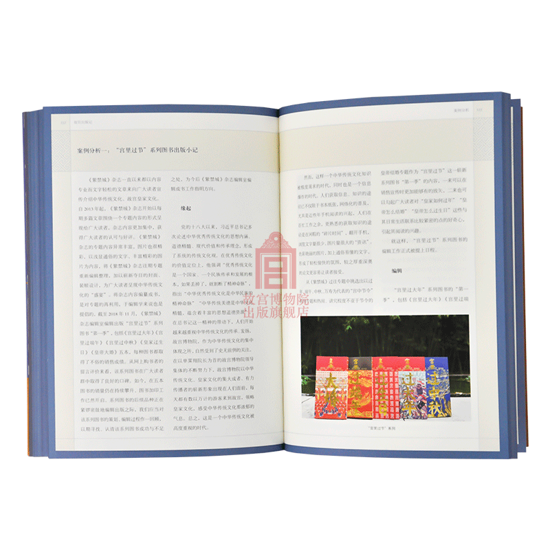 故宫出版记 故宫四记 走进故宫出版背后的故事 故宫博物院官方旗舰店 纸上故宫 - 图1