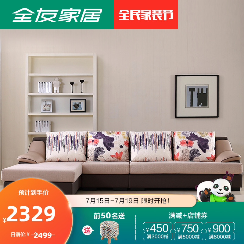 全友傢俬簡約現代布藝沙發小戶型傢俱貴妃轉角可拆洗布沙發73018