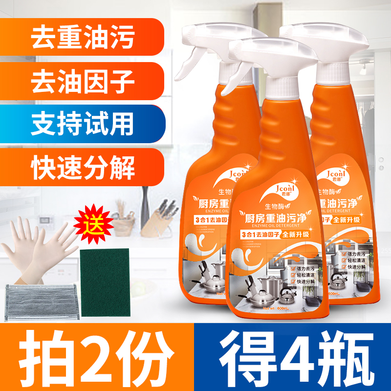  君娜洗护油污清洁剂