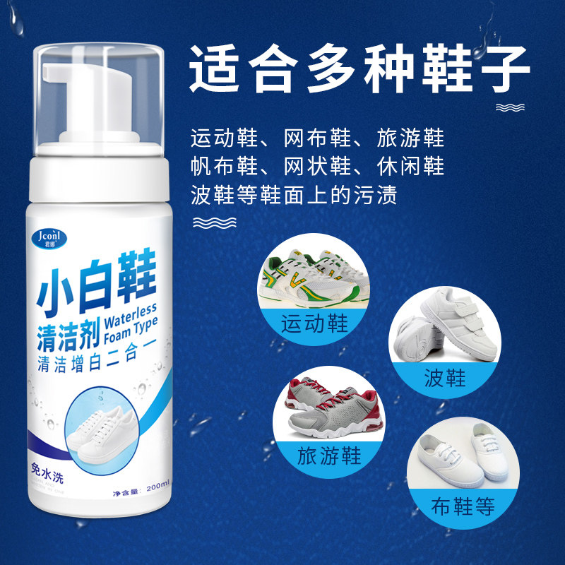 小白鞋去污免洗擦鞋神器去黄清洗剂 君娜洗护鞋油