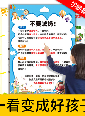 男孩家规家训墙贴小学生