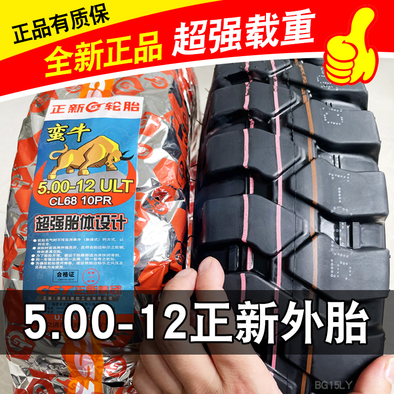 4.00/4.50/5.00正新轮胎400/450/500一12 电动摩托三轮车专用外胎