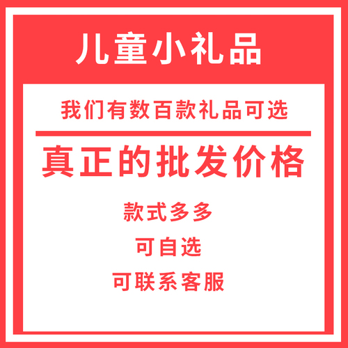 幼儿园礼物奖励小礼品全班同学分享奖品学生积分兑换儿童实用文具