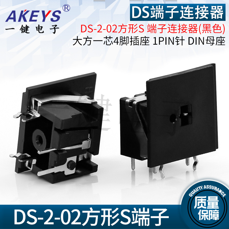 DS-2-02方形S 端子连接器 大方一芯4脚插座 1PIN针 DIN母座 - 图1