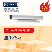 GEZE德国盖泽电动开门机ECturn盖泽自动平开门机高端电动闭门器